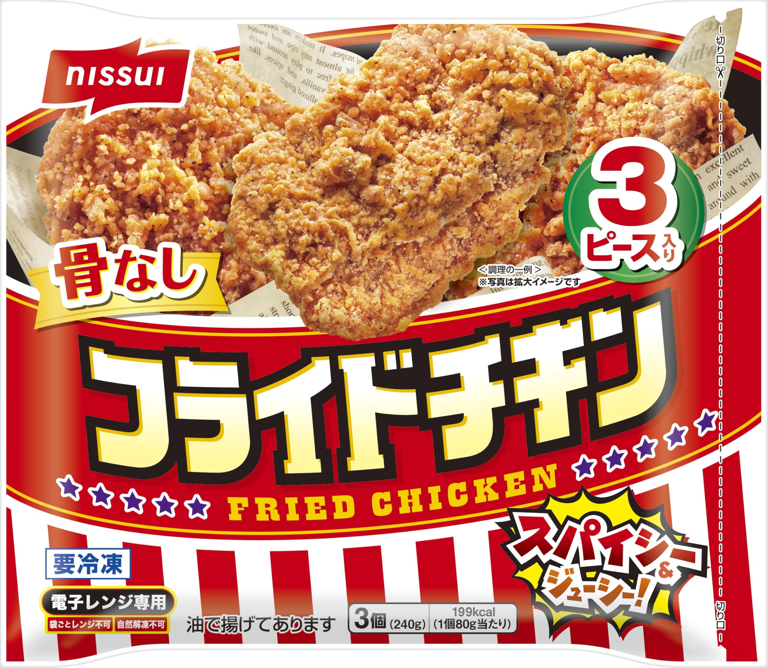 洗濯機～フライドチキン 3点セット Amazon.co.jp: [冷凍]ニッスイ フライドチキン3個 : 食品・飲料・お酒